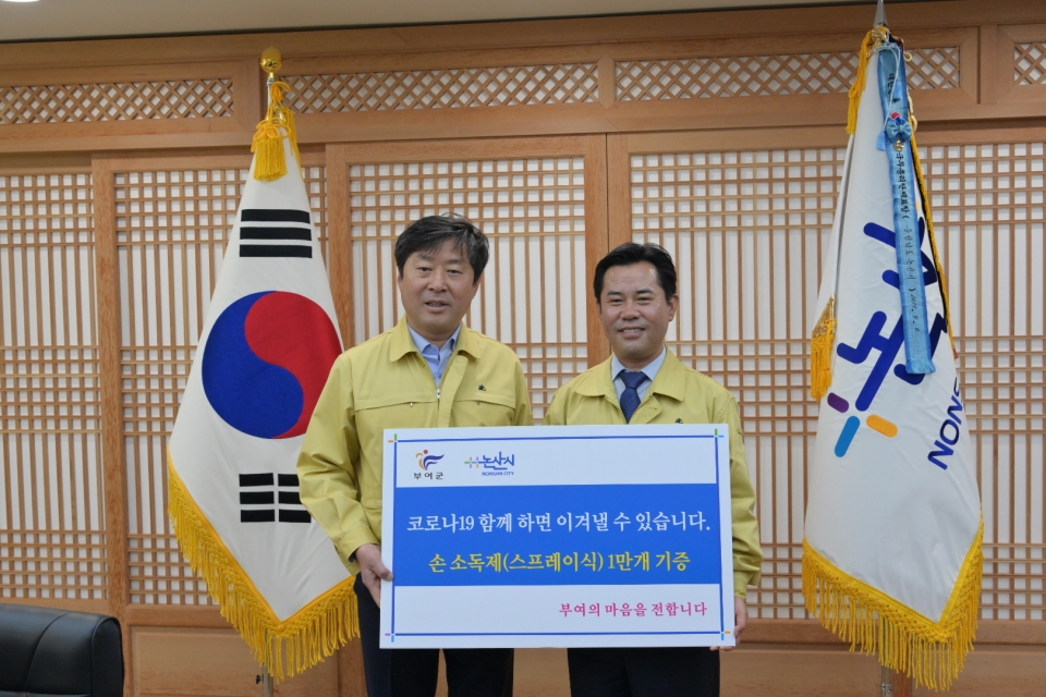 ▣ 관련사진 : 박정현 부여군수 손소독제 전달 장면