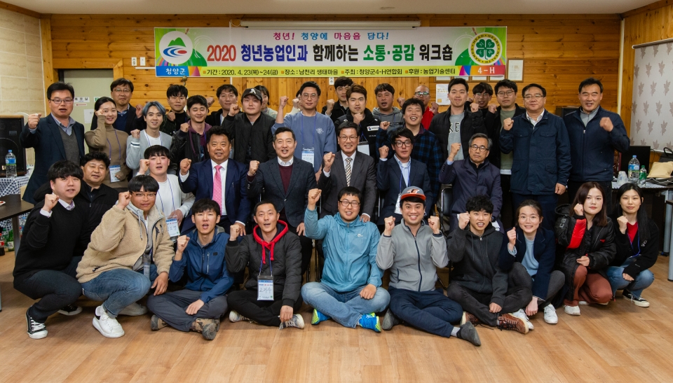 지난 23일과 24일 정산면 남천리 생태마을에서 열린 청년농업인과 함께하는 소통·공감 워크숍에서 참석자들이 기념촬영을 하고 있다.