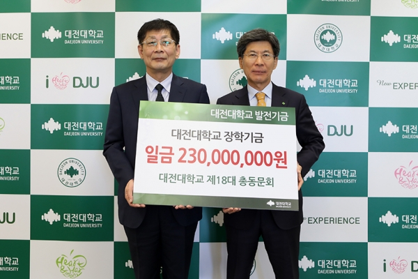 학교발전 장학기금 전달식(사진= 대전대 제공)