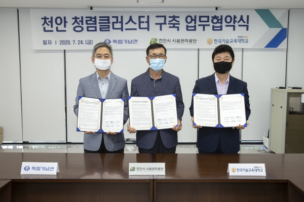 24일 천안시시설관리공단, 독립기념관, 한국기술교육대가 천안 청렴클러스터 구축 업무협약을 체결했다. (사진제공=천안시)