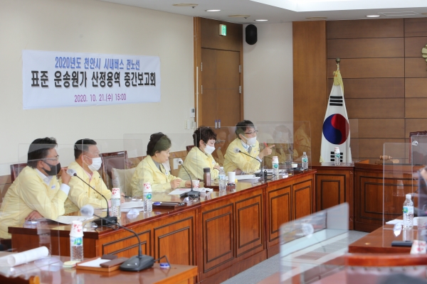 천안시의회 건설교통위가 지난 21일 시내버스 표준운송원가 산정 중간보고회를 개최했다. (사진제공=천안시의회)