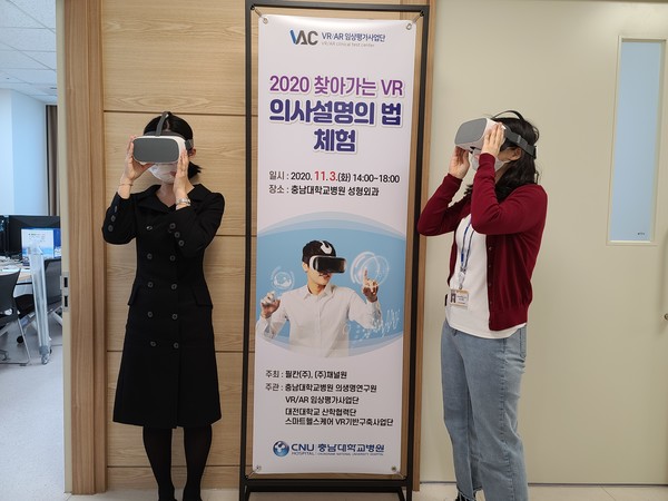 대전대학교 산학협력단 스마트헬스케어VR사업단은 충남대학교병원 성형외과 환자와 보호자를 대상으로 VR 의사설명의 법 체험을 3일 실시했다.