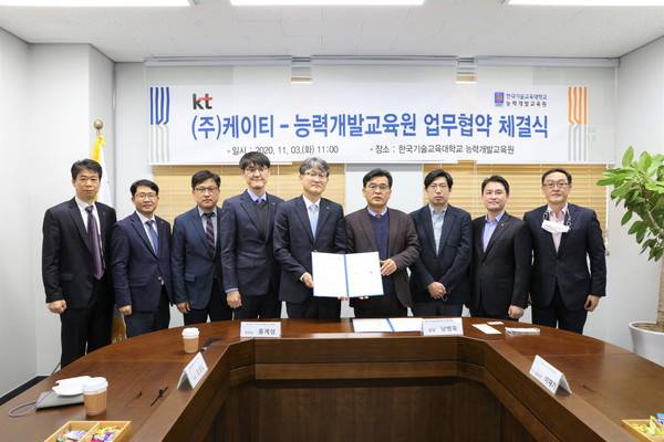 한국기술교육대 능력개발교육원과 (주)KT가 지난 3일 업무협약을 체결했다. (사진제공=한기대)