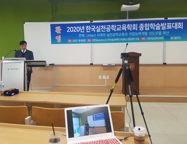 지난 6일 온라인으로 진행 중인 한국실천공학교육학회 '2020 종합학술발표대회'. (사진제공=한기대)