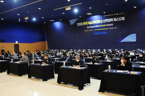 한국기술교육대학교 링크플러스 사업단이 개최한 ‘2020 산학협력 페스티벌’이 성황리에 막을 내렸다. (사진제공=한기대)