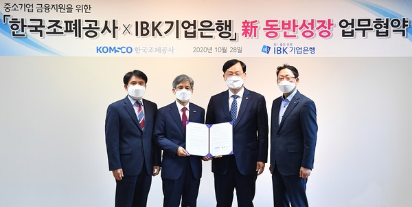 지난달 28일 한국조폐공사와 IBK기업은행이 신동반성장 업무협약을 체결했다. (사진제공=IBK기업은행)