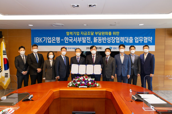 한국서부발전과 IBK기업은행이 신동반성장 협력대출 업무협약을 체결했다. (사진제공=IBK기업은행)