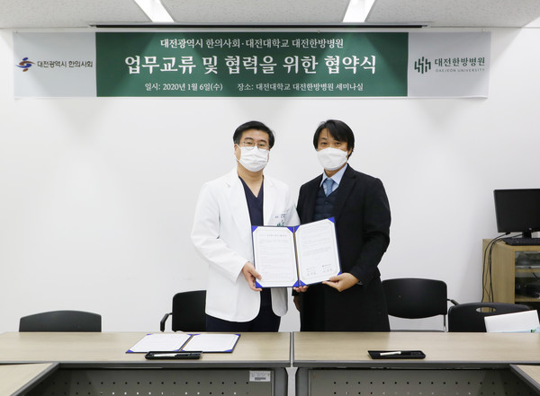 대전한방병원과 대전한의사회가 협약을 맺었다 (사진제공=대전한방병원)