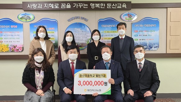 대전축산농협이 대전둔산초에 발전기금 300만원을 기탁했다 (사진제공=대전둔산초)