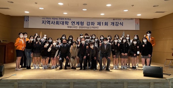 한국기술교육대학교-병천고 관계자와 학생들이 ‘지역사회대학 연계형 강좌’ 개강식을 마치고 기념촬영을 하고 있다. (사진제공=한기대)