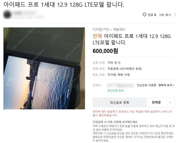비대면 거래 급증에 '중고 사기' 기승 비대면 거래 급증에 '중고 사기' 기승
