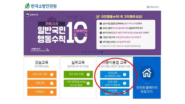 다중이용업소 사이버 교육을 받을 수 있는 한국소방안전원 사이트 (사진제공=소방서)