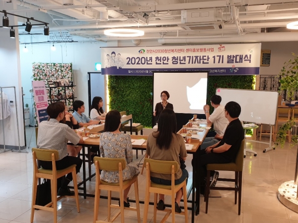 천안시2030청년복지센터에서 26일 ‘제1기 천안청년기자단 ’발대식을 개최했다.(사진제공=천안시청)