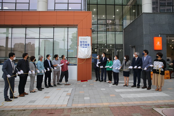 당진시 공익활동지원센터 개소식