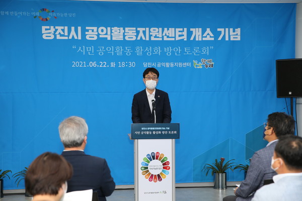 당진시 공익활동지원센터 개소 기념 토론회