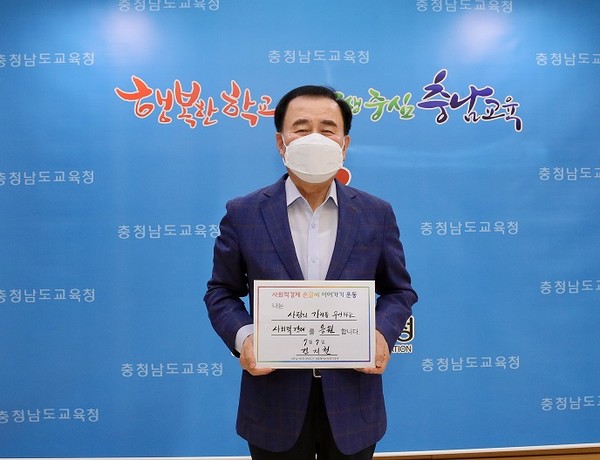 김지철 충남교육감이 충남 사회적경제 주간(7월 1일-7일)을 맞아 사회적 기업의 가치를 알리는 손글씨 이어가기 운동에 동참했다.