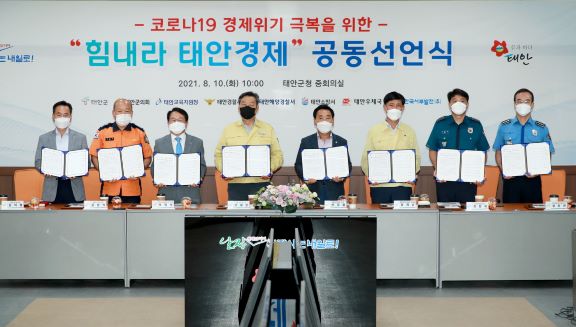 ‘힘내라 태안경제 공동선언식’개최 모습