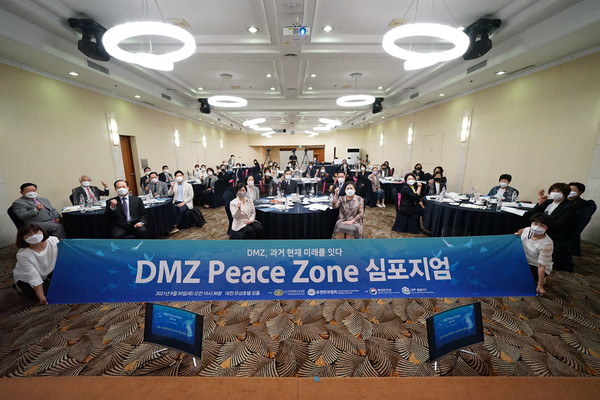 대전·충청권 DMZ 피스존 심포지엄'