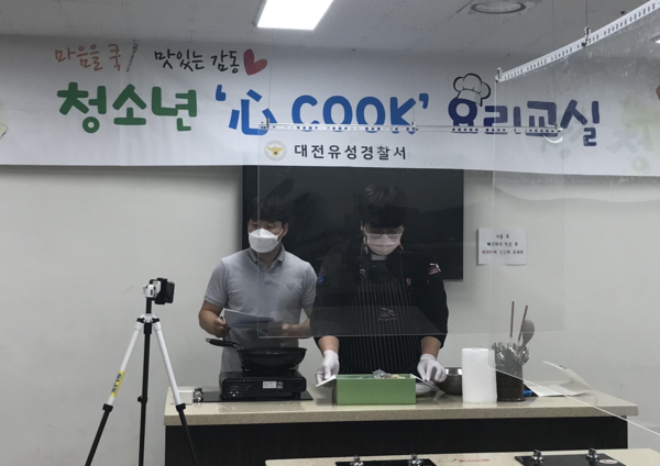 대전유성경찰서는 지난 14일 다문화가정 청소년 11명이 함께 ‘心 COOK’ 요리교실을 실시했다. (사진제공=대전유성경찰서)