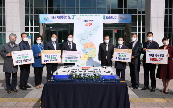 자치분권 실현 다짐행사.