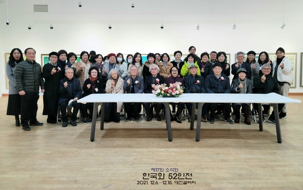 대전한국화그룹 소석회, '한국화 52인전' 개최