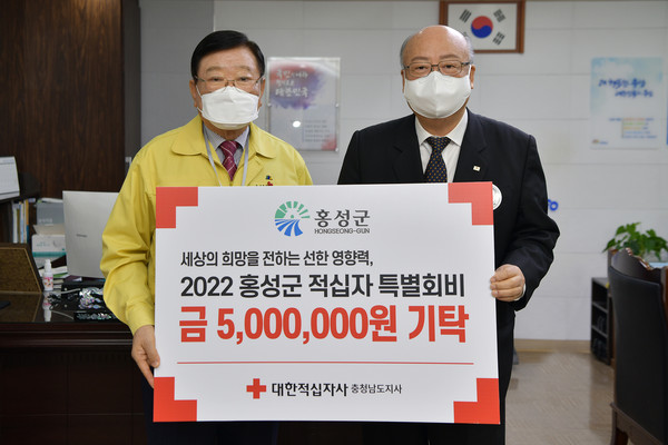홍성군, 적십자 특별회비 500만원 전달