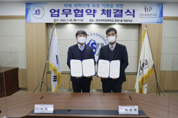 IBS-한국과학영재학교 MOU (사진=IBS)