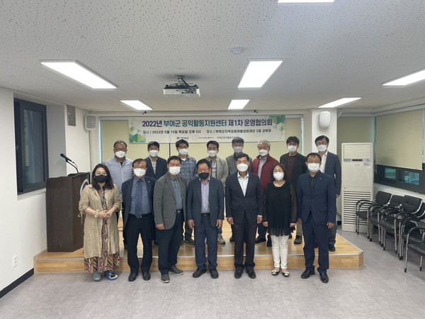 공익활동지원센터 운영협의회 위촉 및 1차 협의회(사진제공=부여군)