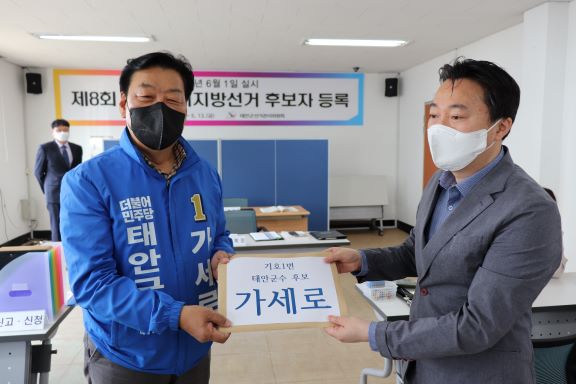 더불어민주당 가세로,태안군수 후보등록 모습