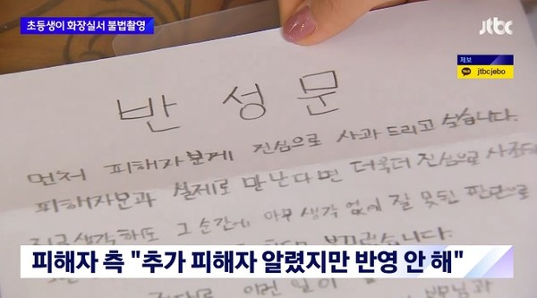 남학생이 쓴 반성문. JTBC뉴스 갈무리