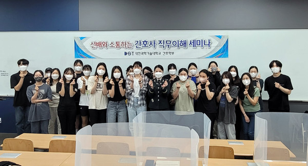 대전과학기술대학교는 간호학과 졸업생인 김혜주 대위를 초청해 재학생을 대상으로 세미나를 진행했다. (사진제공=대전과학기술대학교)