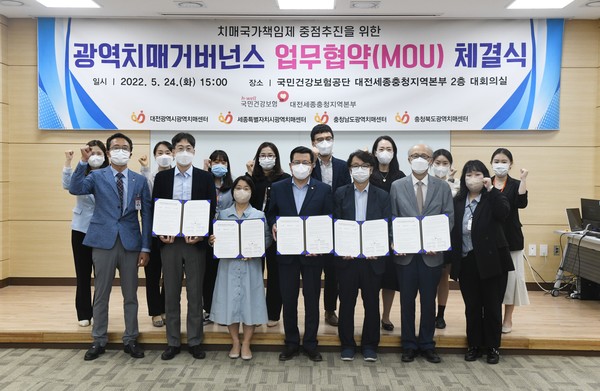 건보공단지역본부는 24일 대전·세종·충남·충북광역치매센터와 치매국가책임제 중점추진을 위한 광역치매거버넌스 업무협약(MOU)을 체결했다.