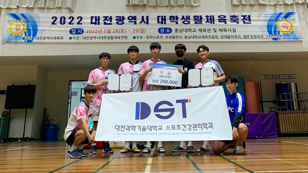 대전과기대 스포츠건강관리학과의 대학생활체육축전 우승 모습. (사진=대전과학기술대학교)