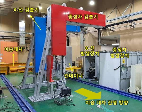 한국원자력연구원이 개발한 항공화물용 복합방사선 보안검색기 시작품(사진=한국원자력연구원)