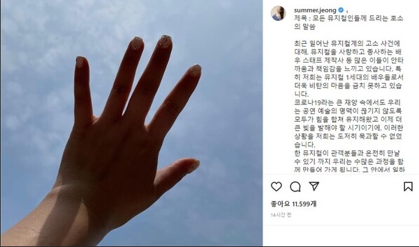 손바닥으로 하늘을 가리고 있는 사진을 게시한 배우 정선아 인트타그램 게시물 갈무리.