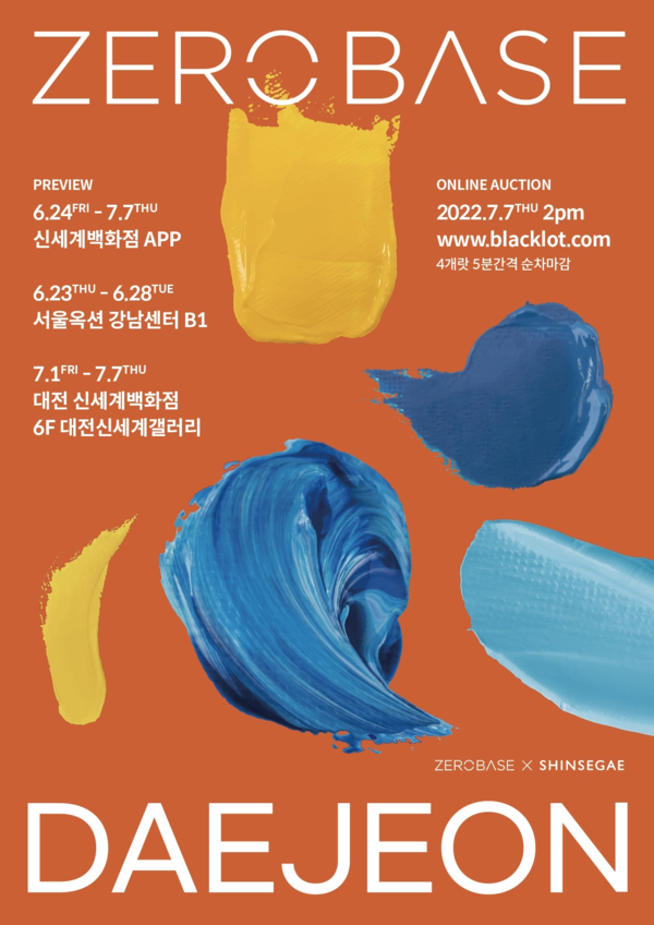 대전신세계갤러리, 시작가 0원 경매 ‘ZEROBASE 대전’ 개최 (사진=대전신세계)