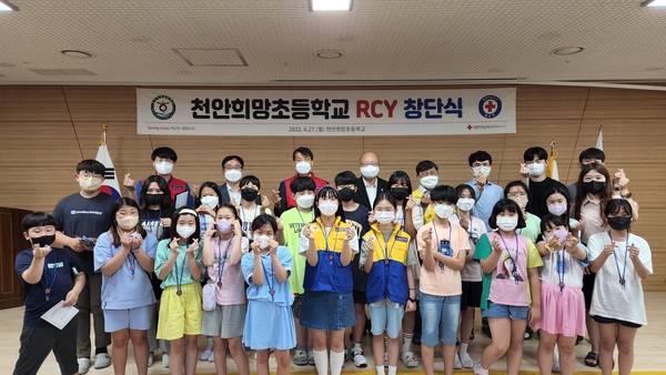 충남적십자사는 27일 천안희망초등학교 시청각실에서 RCY 창단식을 개최했다, (사진제공=충남적십자사)