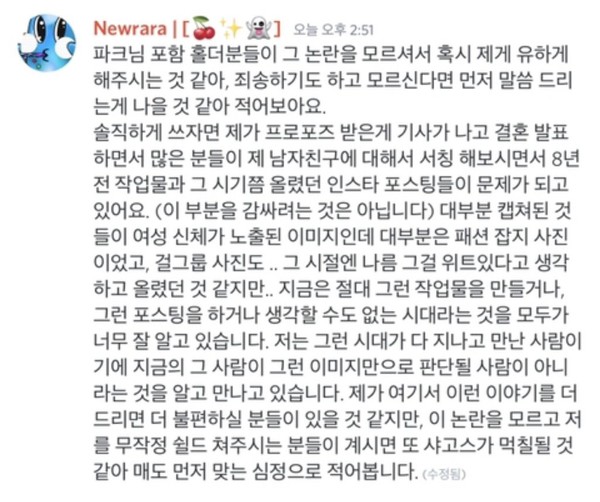 예비신랑의 과거 논란에 대한 유라PD의 입장.