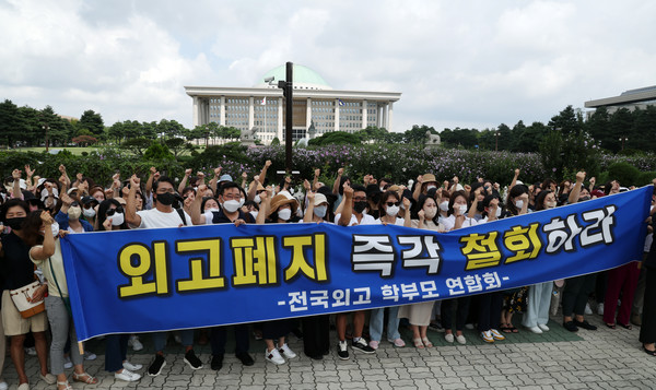 지난 5일 외고의 폐지를 철회하라며 전국 외고 학부모들이 국회 앞에서 규탄 기자회견을 열었다. (사진제공=연합뉴스)