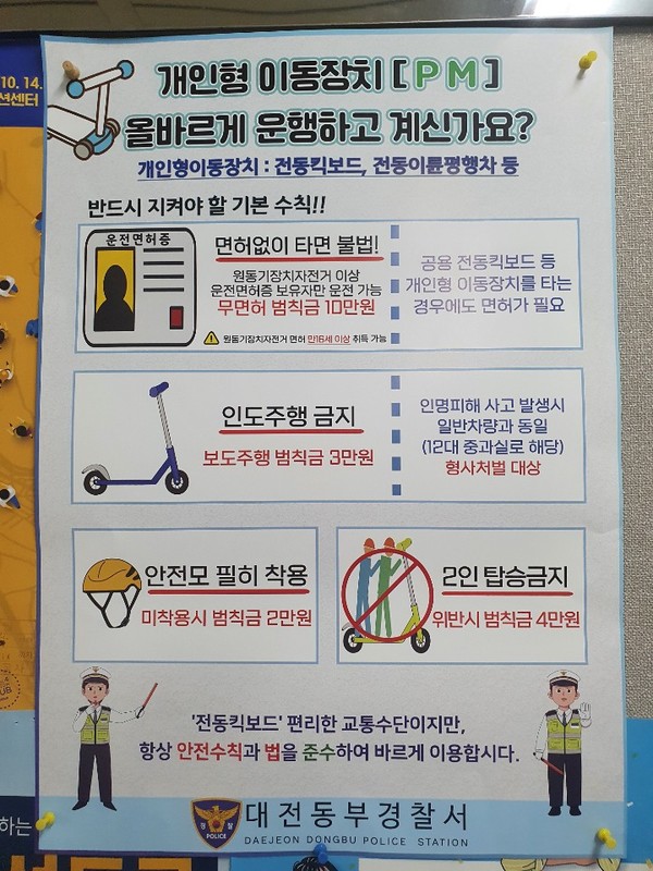 대전동부경찰서는 개인형 이동장치의 안전한 이용문화 정착을 위해 지역 내 지하철역 4개소를 방문해 이용수칙 포스터를 게재했다. (사진제공=대전경찰청)