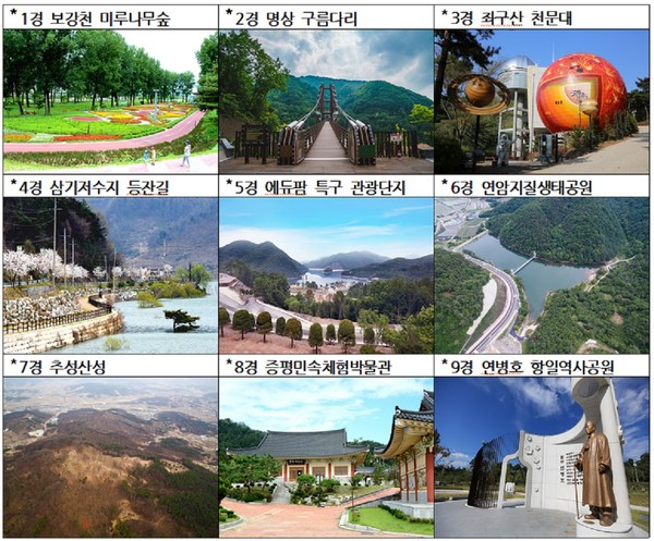 증평군 여행후기 SNS·블로그 작성하면 상품이!