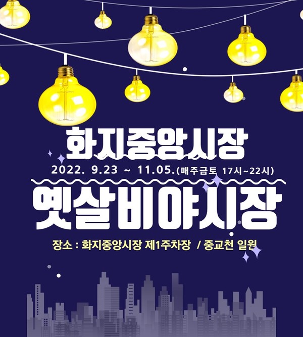 야시장 개장 안내 포스터.(논산시 제공)