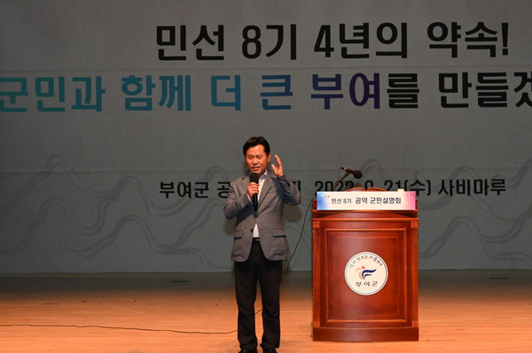 박정현 부여군수. 민선 8기 공약 군민설명회