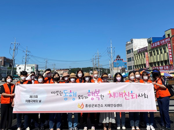 홍성군 치매안심센터, 치매극복의 날 기념 캠페인 실시