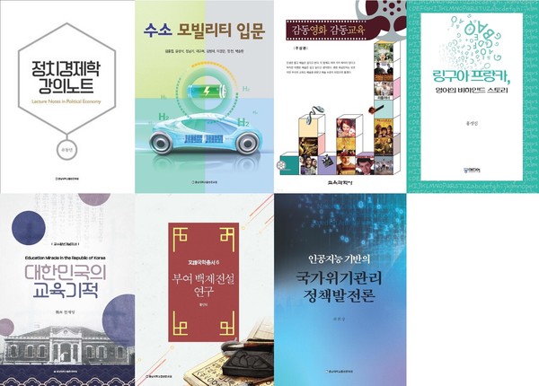 2022년 세종도서에 선정된 충남대