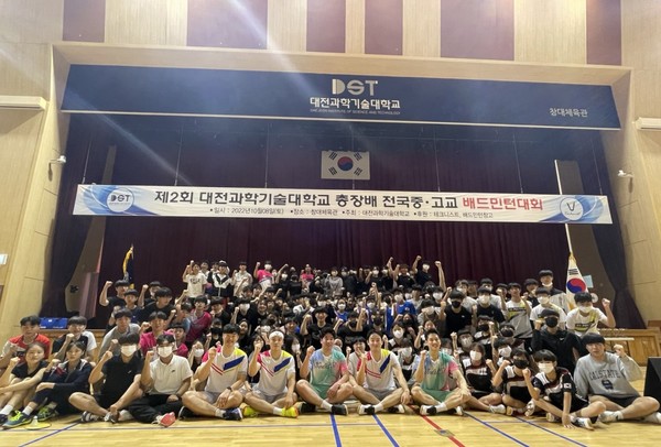 제2회 대전과기대 총장배 전국 중·고교 배드민턴대회 참가자들과 관계자들이 대회를 성료하고 단체사진을 찍고 있다. (사진제공=대전과학기술대학교)