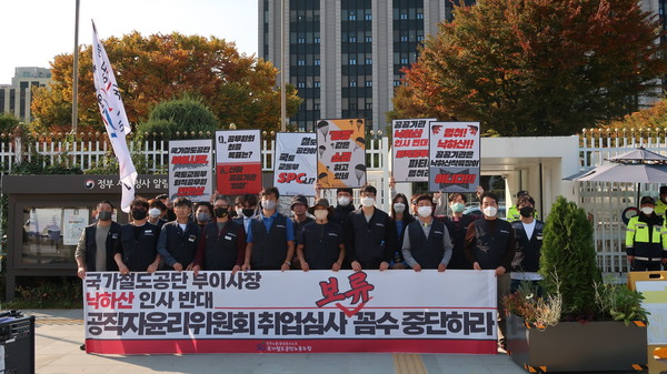 국가철도공단 노조가 28일 서울정부청사 앞에서 낙하산 인사 결사반대 시위를 벌이고 있다.(사진=철도공단 노조)