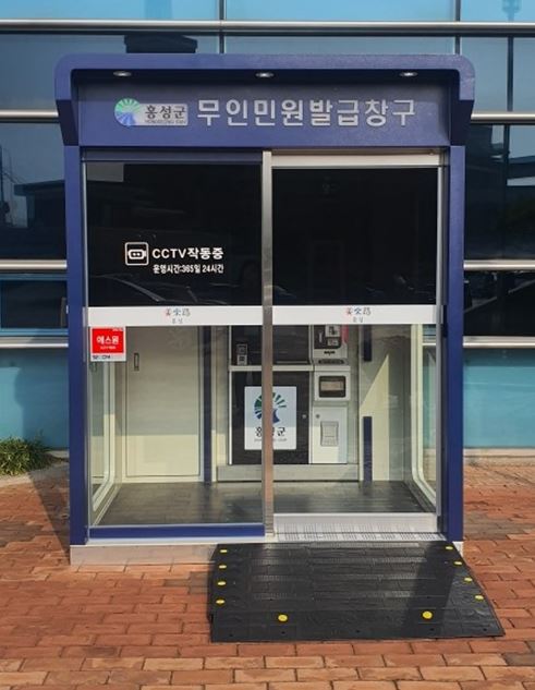 홍성군, 광천읍행정복지센터에 24시 옥외용 무인민원발급기 설치완료