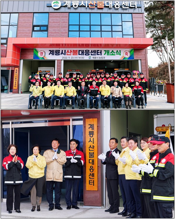 계룡시 산불대응센터 개소식 현장.(사진 전현민 기자)