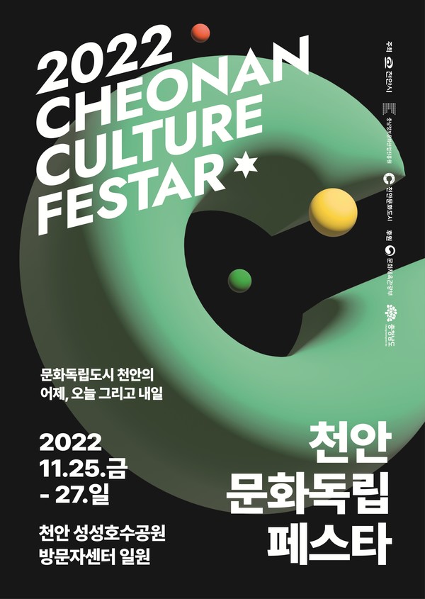 2022 천안문화독립 페스타 포스터. (사진제공=천안시)